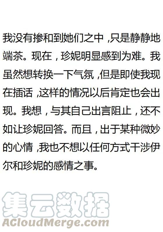 《小说版可爱的公主殿下》第134话 第13页