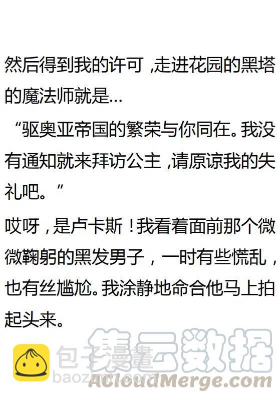 《小说版可爱的公主殿下》第134话 第15页