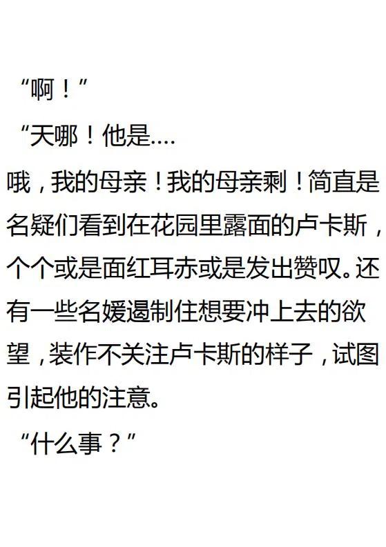 《小说版可爱的公主殿下》第134话 第16页