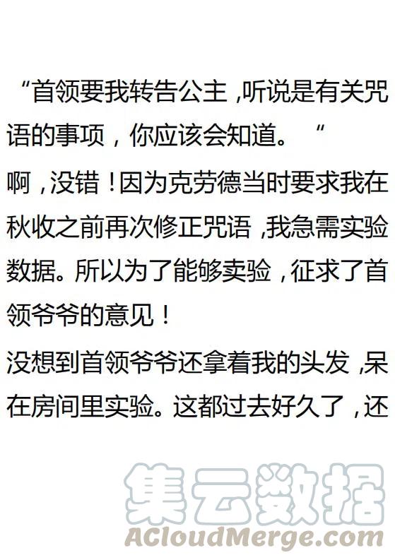 《小说版可爱的公主殿下》第134话 第17页