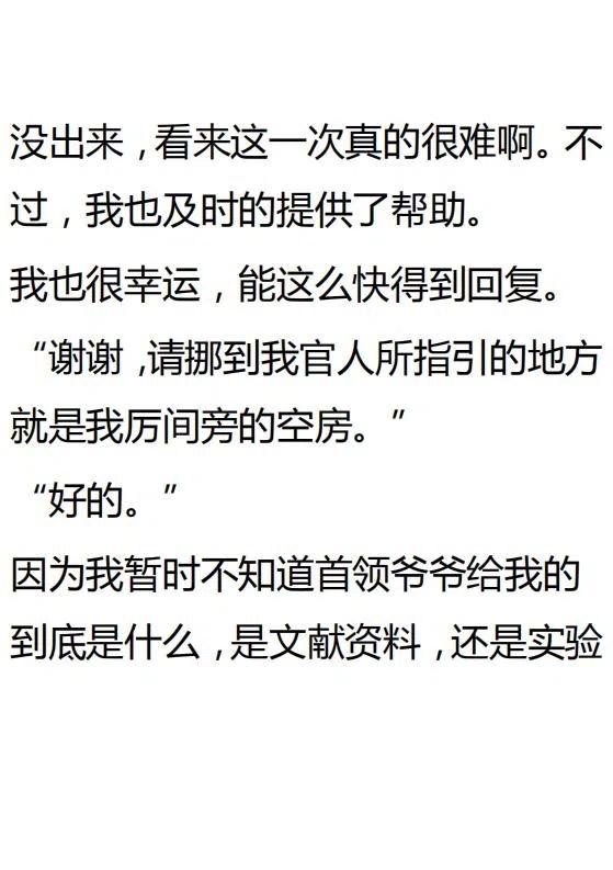 《小说版可爱的公主殿下》第134话 第18页