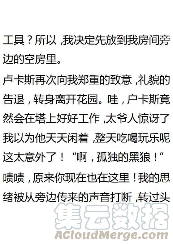 《小说版可爱的公主殿下》第134话 第19页