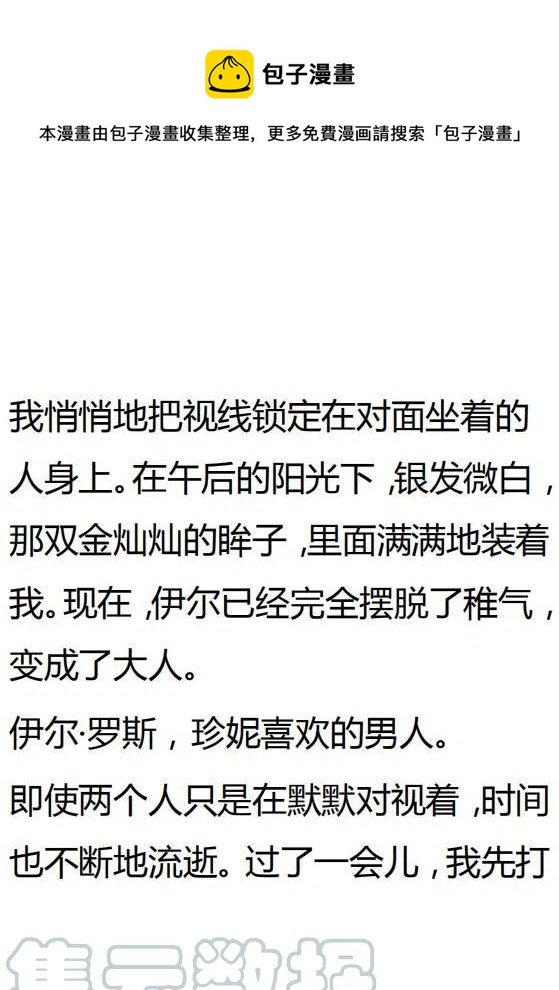 《小说版可爱的公主殿下》第134话 第1页