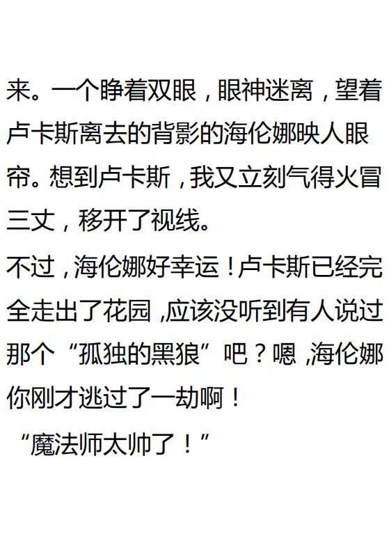 《小说版可爱的公主殿下》第134话 第20页