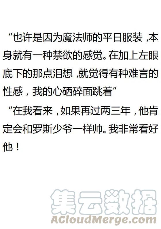 《小说版可爱的公主殿下》第134话 第21页