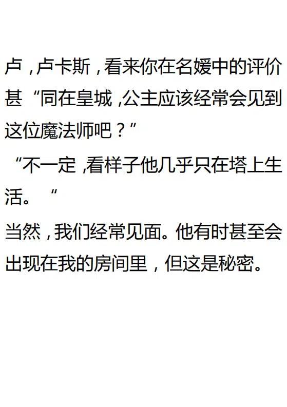 《小说版可爱的公主殿下》第134话 第22页