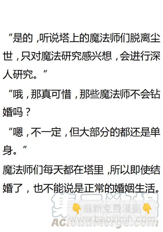 《小说版可爱的公主殿下》第134话 第23页