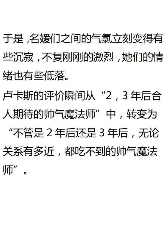 《小说版可爱的公主殿下》第134话 第24页