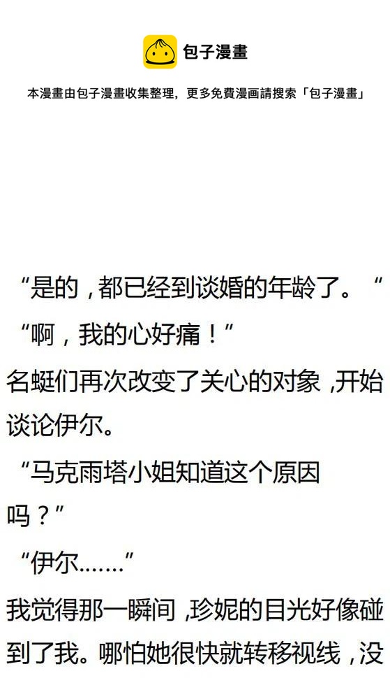 《小说版可爱的公主殿下》第134话 第26页