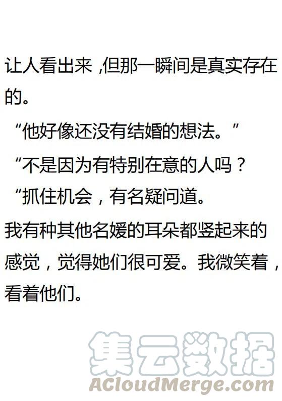 《小说版可爱的公主殿下》第134话 第27页