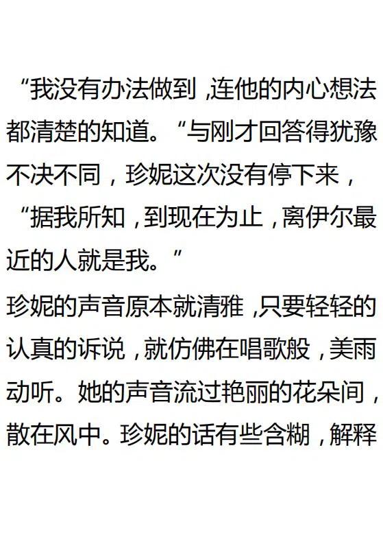 《小说版可爱的公主殿下》第134话 第28页