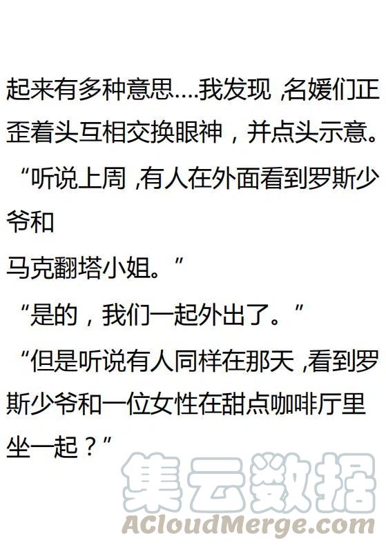 《小说版可爱的公主殿下》第134话 第29页