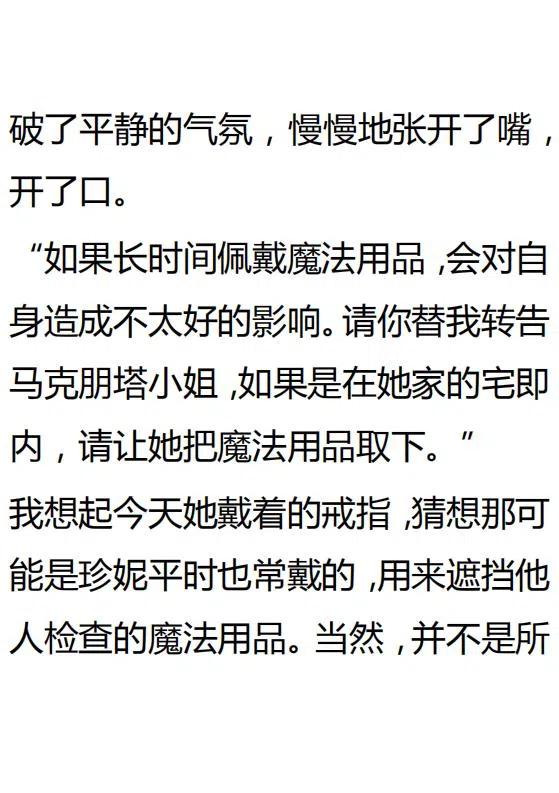 《小说版可爱的公主殿下》第134话 第2页