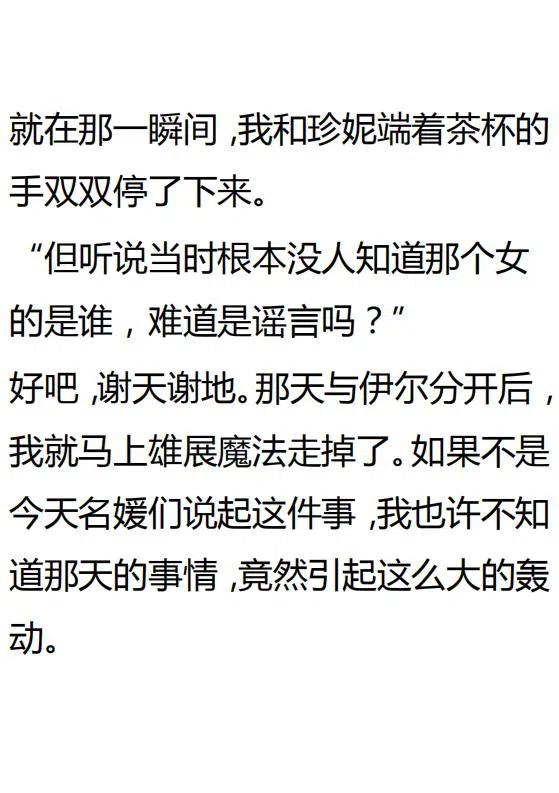 《小说版可爱的公主殿下》第134话 第30页