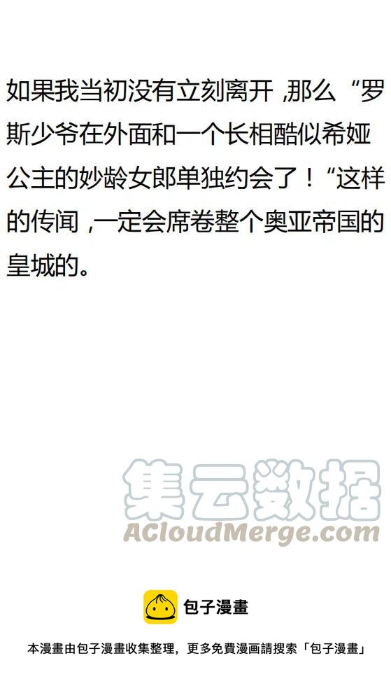 《小说版可爱的公主殿下》第134话 第31页