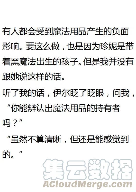 《小说版可爱的公主殿下》第134话 第3页