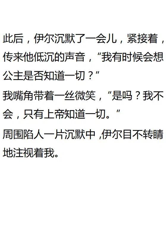 《小说版可爱的公主殿下》第134话 第4页