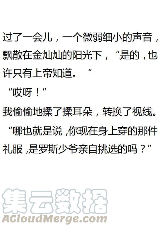 《小说版可爱的公主殿下》第134话 第5页