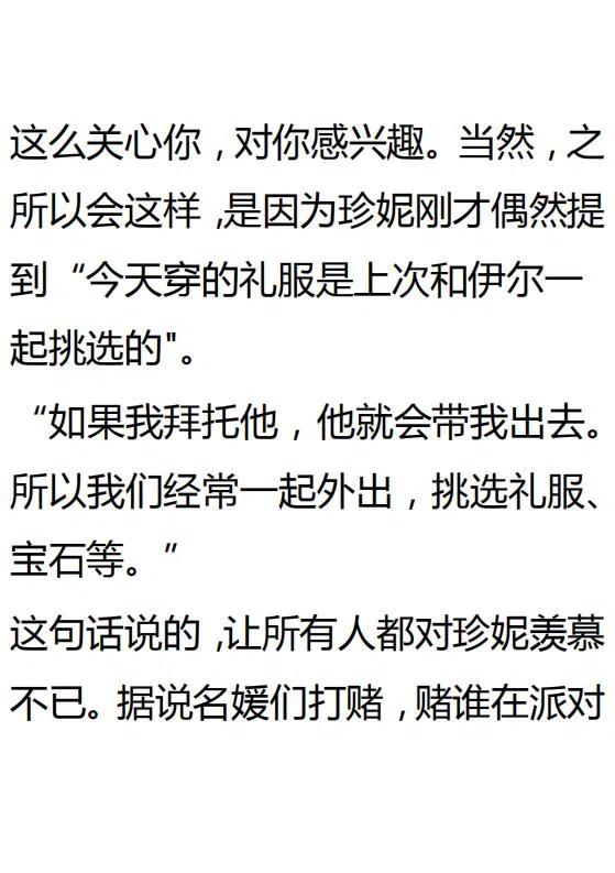 《小说版可爱的公主殿下》第134话 第8页