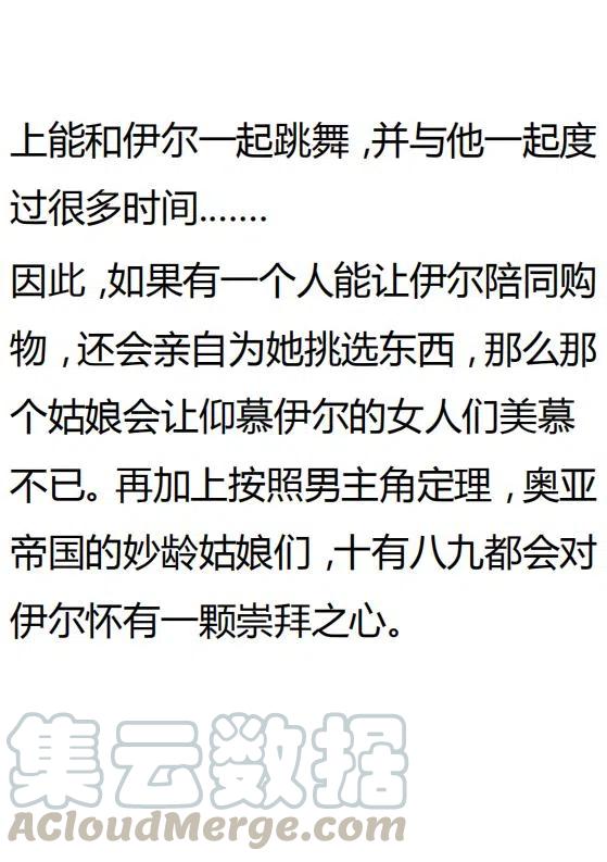 《小说版可爱的公主殿下》第134话 第9页