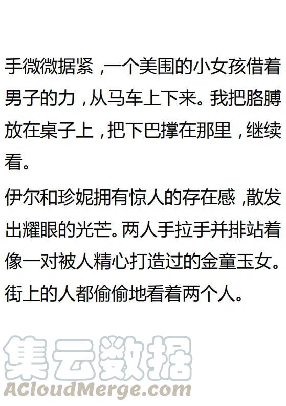 《小说版可爱的公主殿下》第133话 第11页
