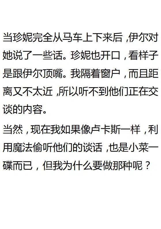 《小说版可爱的公主殿下》第133话 第12页
