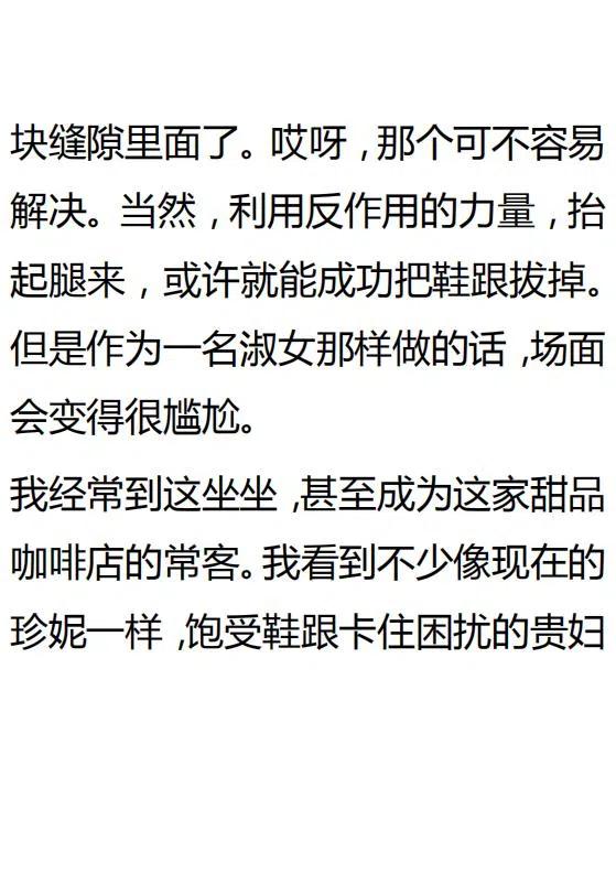 《小说版可爱的公主殿下》第133话 第14页