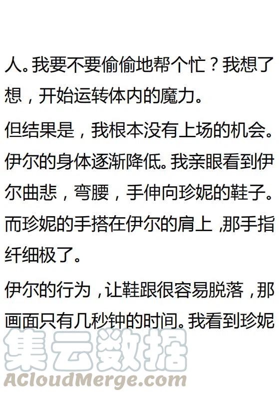 《小说版可爱的公主殿下》第133话 第15页