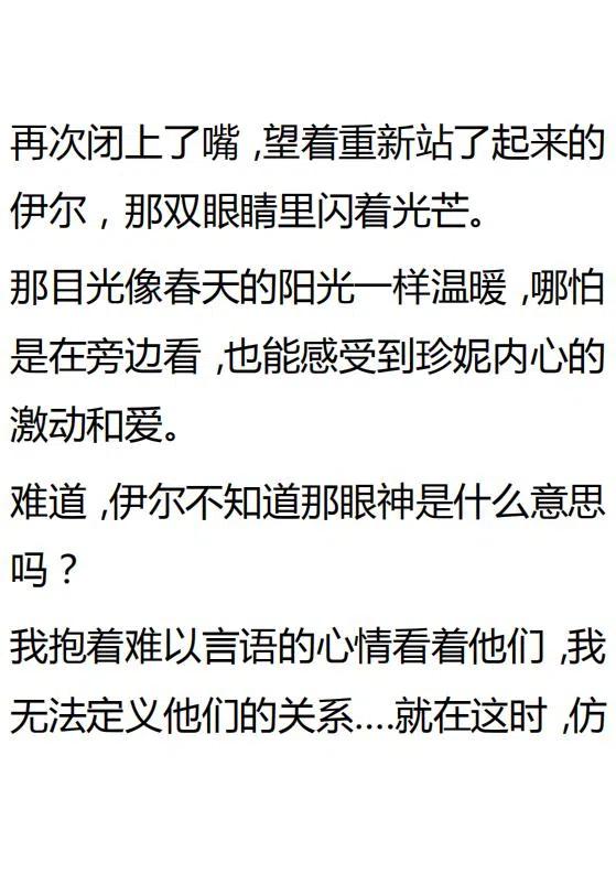 《小说版可爱的公主殿下》第133话 第16页