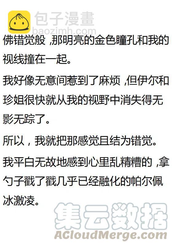 《小说版可爱的公主殿下》第133话 第17页