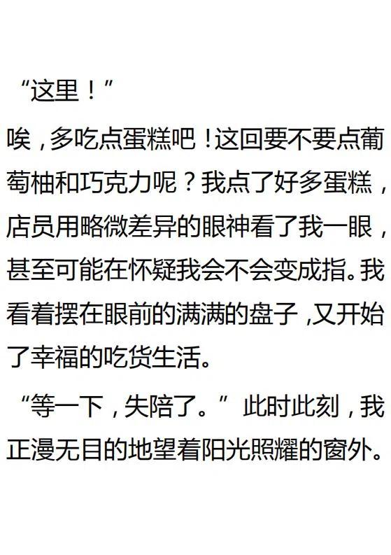《小说版可爱的公主殿下》第133话 第18页