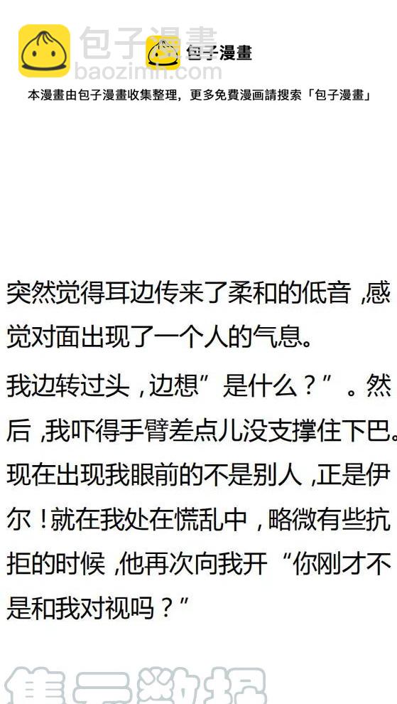 《小说版可爱的公主殿下》第133话 第19页