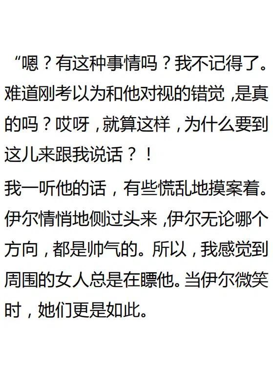 《小说版可爱的公主殿下》第133话 第20页