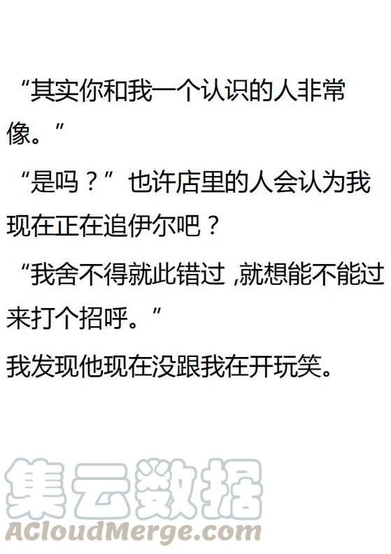 《小说版可爱的公主殿下》第133话 第21页