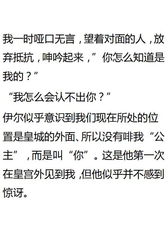 《小说版可爱的公主殿下》第133话 第22页