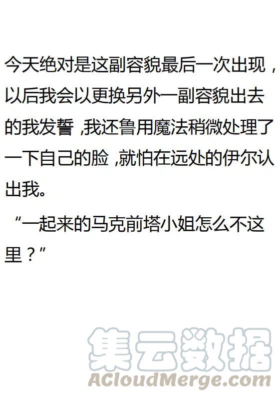 《小说版可爱的公主殿下》第133话 第23页