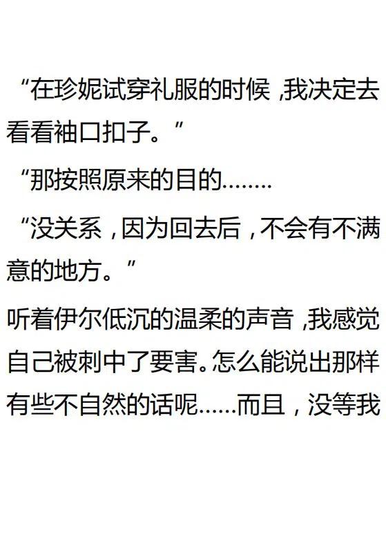 《小说版可爱的公主殿下》第133话 第24页