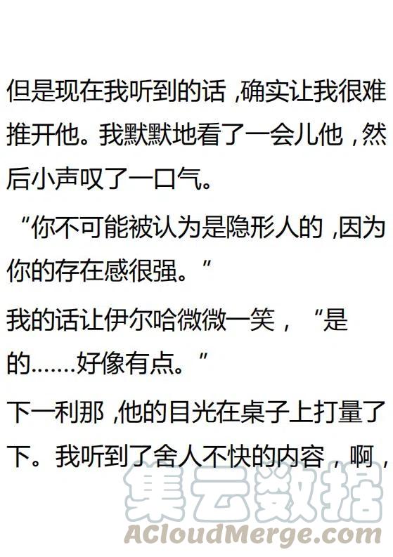《小说版可爱的公主殿下》第133话 第27页