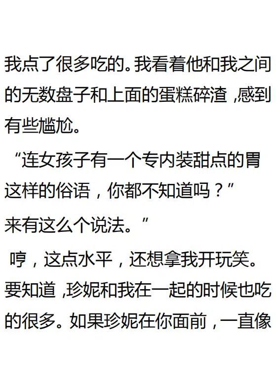 《小说版可爱的公主殿下》第133话 第28页