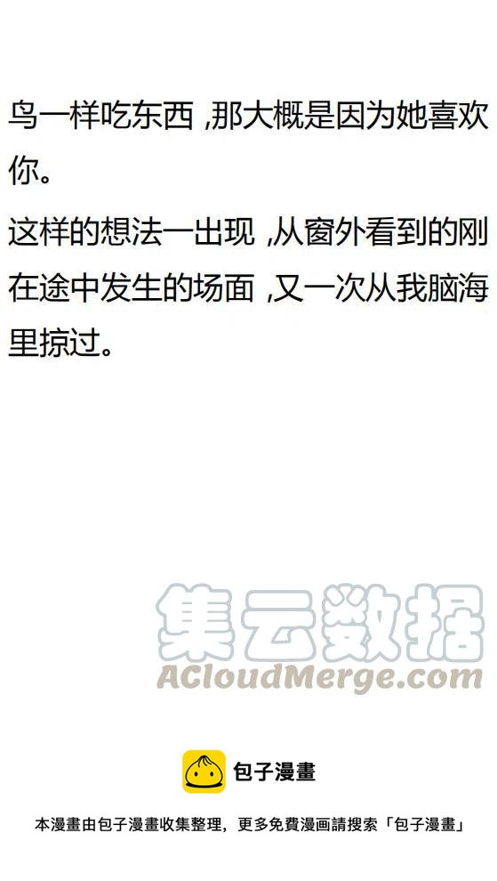 《小说版可爱的公主殿下》第133话 第29页