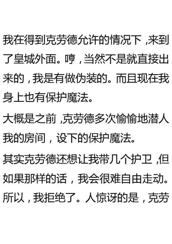 《小说版可爱的公主殿下》第133话 第2页