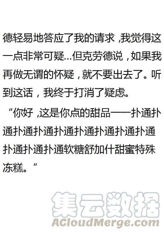 《小说版可爱的公主殿下》第133话 第3页