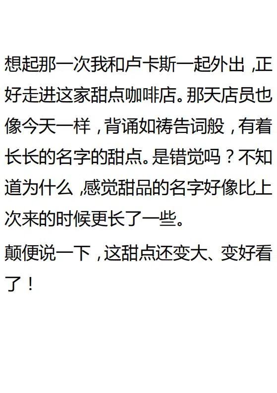 《小说版可爱的公主殿下》第133话 第4页