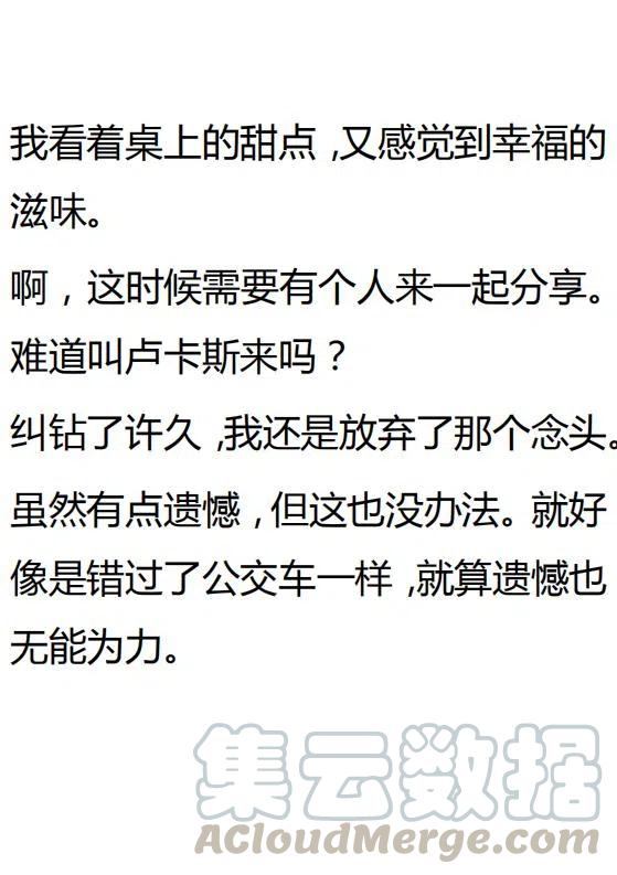 《小说版可爱的公主殿下》第133话 第5页