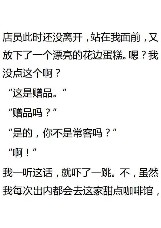 《小说版可爱的公主殿下》第133话 第6页