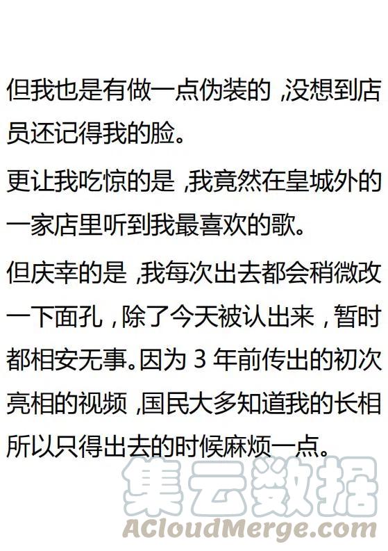 《小说版可爱的公主殿下》第133话 第7页
