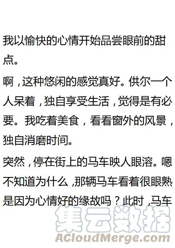 《小说版可爱的公主殿下》第133话 第9页