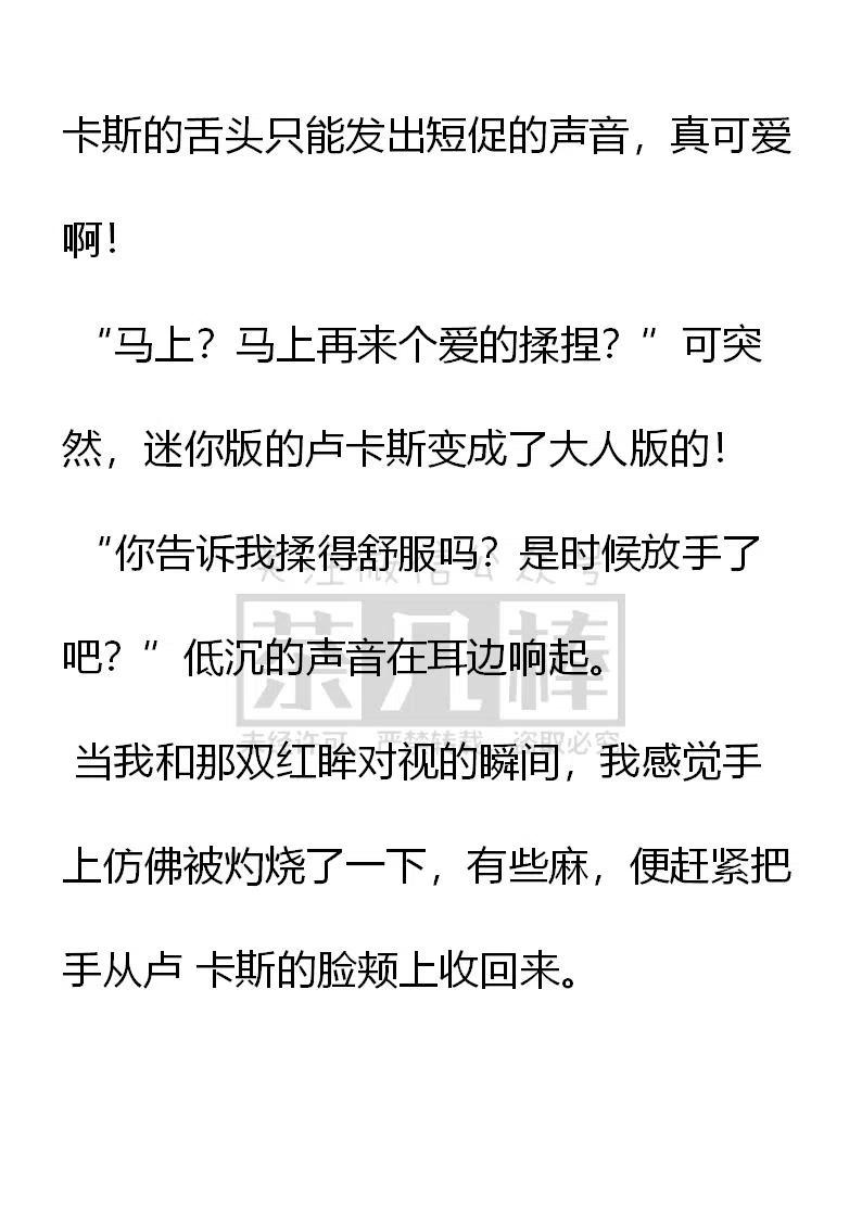 《小说版可爱的公主殿下》第136话 第10页