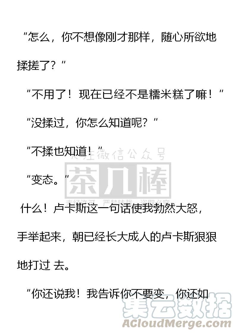 《小说版可爱的公主殿下》第136话 第11页