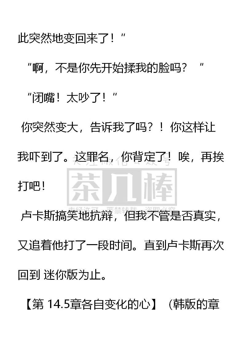 《小说版可爱的公主殿下》第136话 第12页